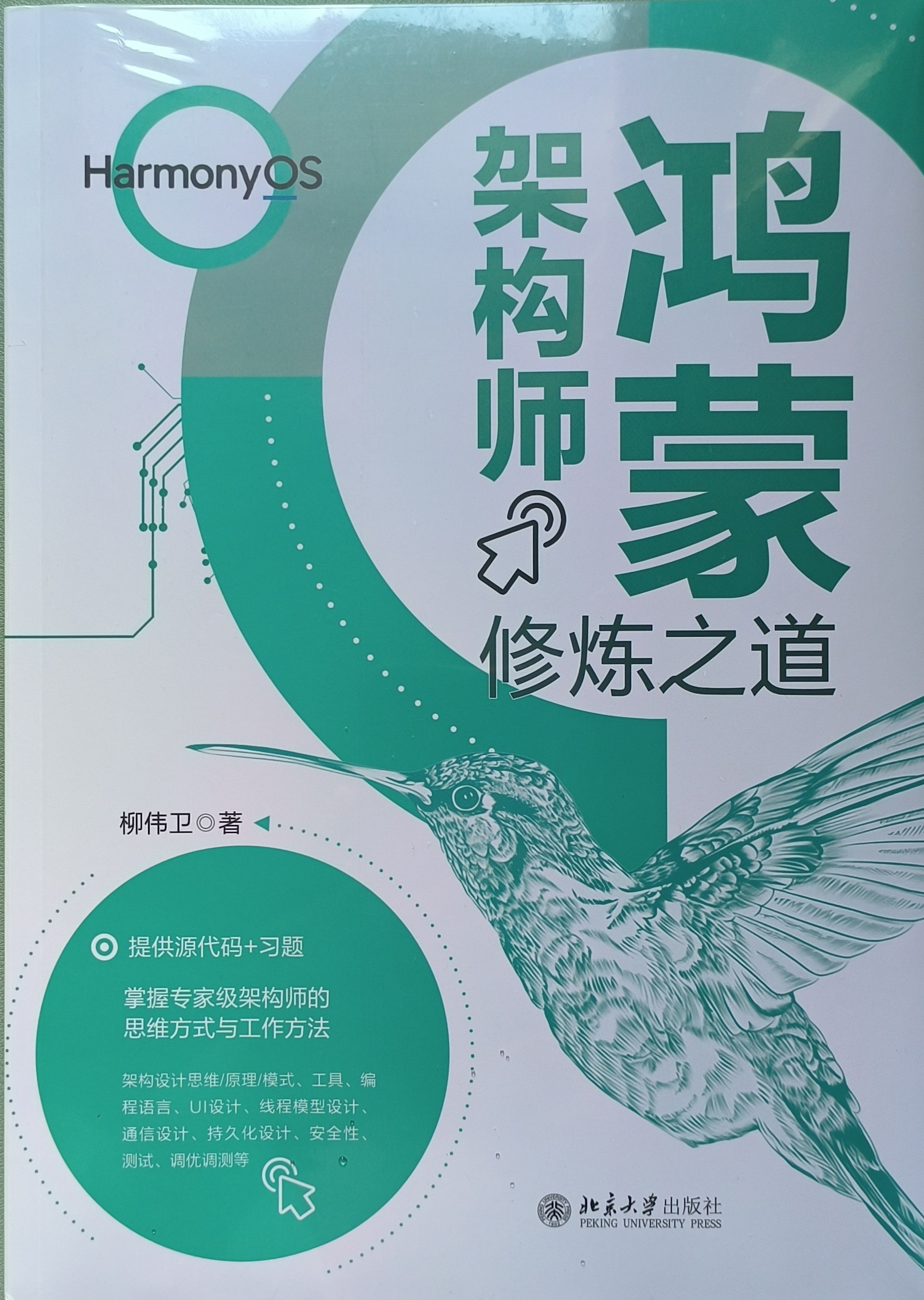 鸿蒙架构师修炼之道