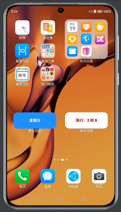 星期五，限行为3和8