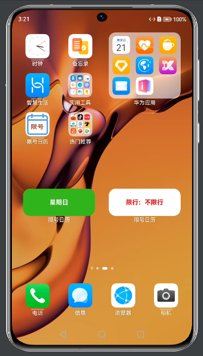 星期日，不限行