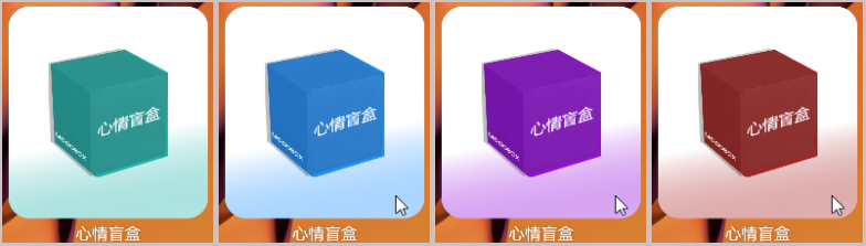 盒子颜色变化