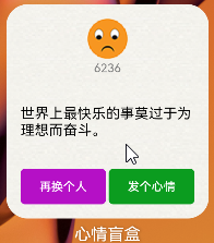 心情数据显示
