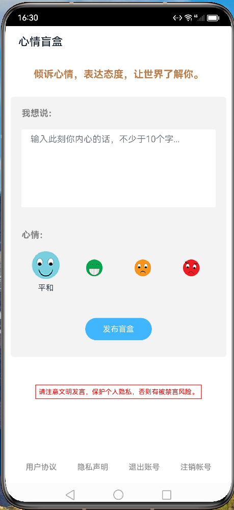 发表界面