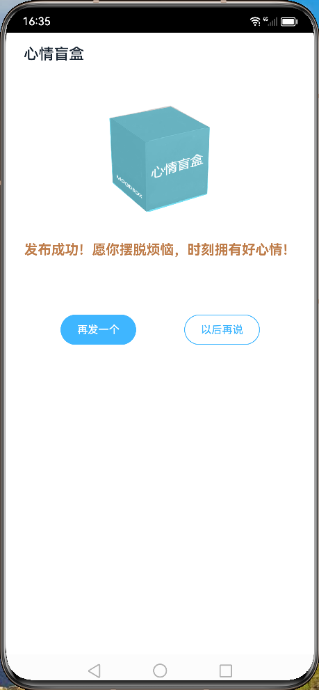 发布成功提示