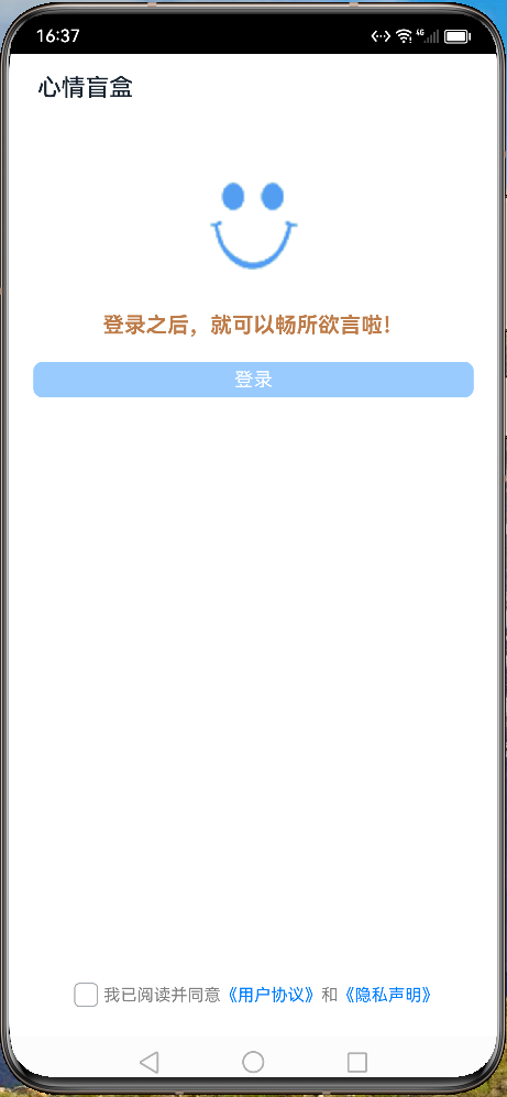 首次登录提示