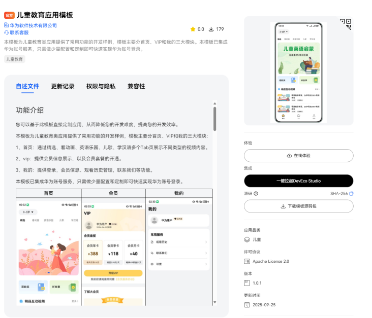 如图:HarmonyOS教育行业解决方案官网示意图