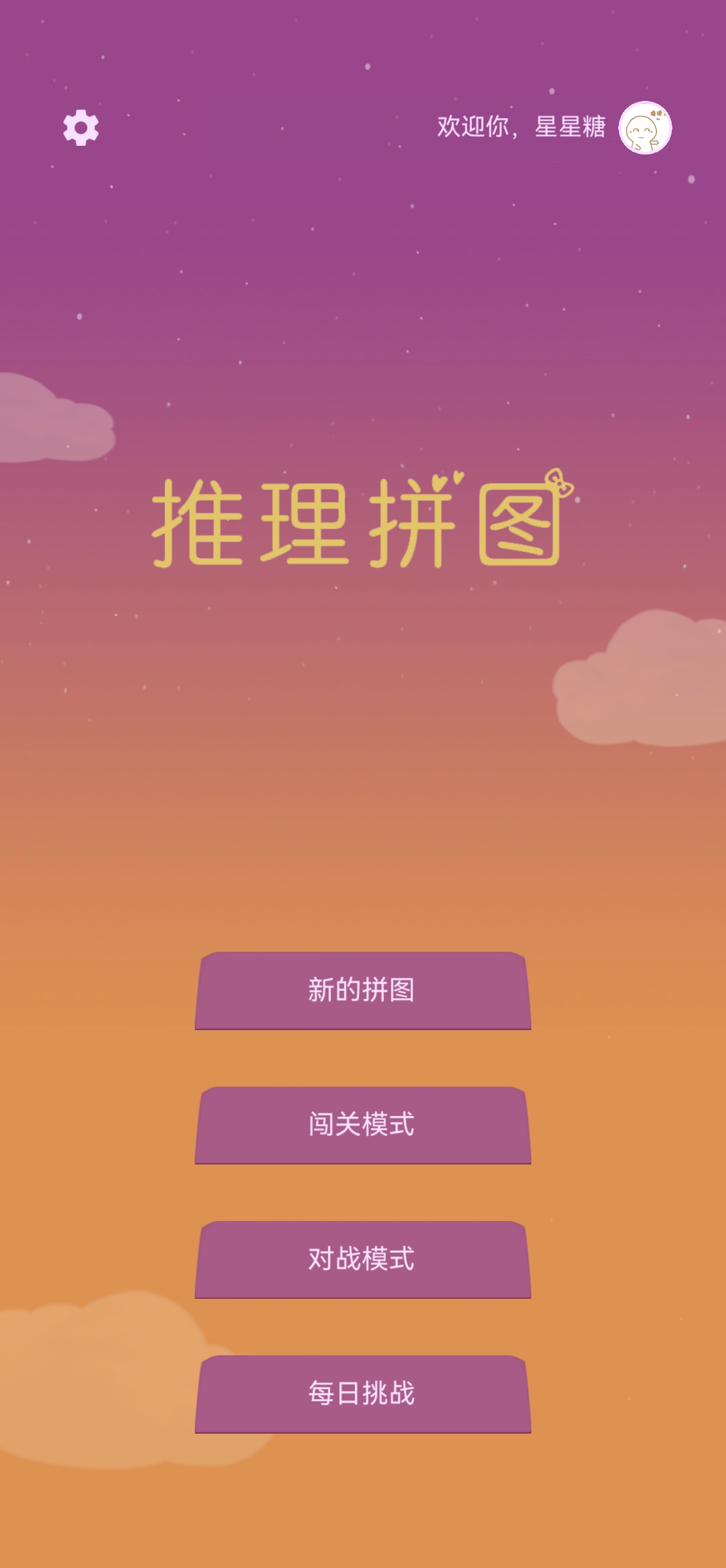 新拼图视频