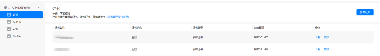 AGC证书管理界面