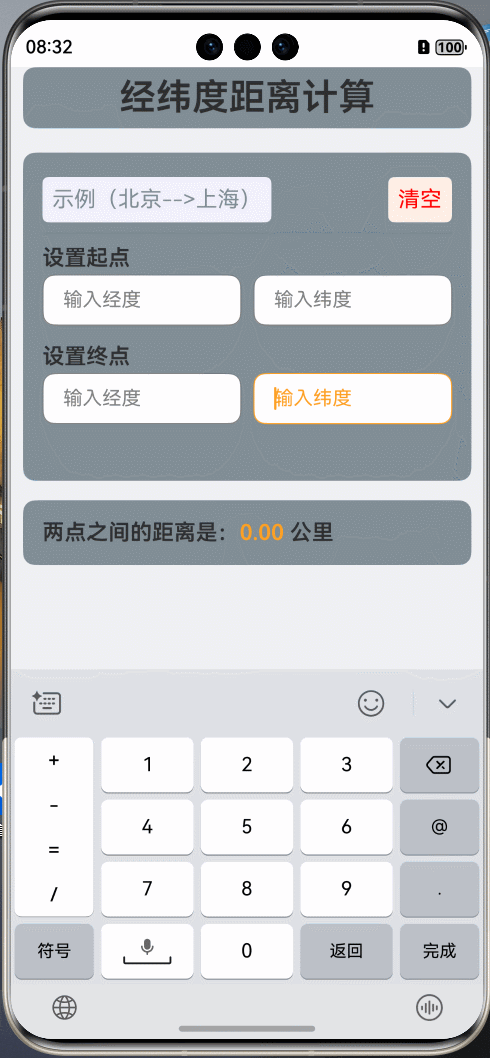 经纬度距离计算效果