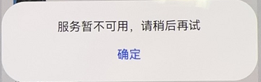 【鸿蒙游戏技术分享】鸿蒙应用内支付服务提示“服务暂不可用，请稍后再试”-鸿蒙开发者社区
