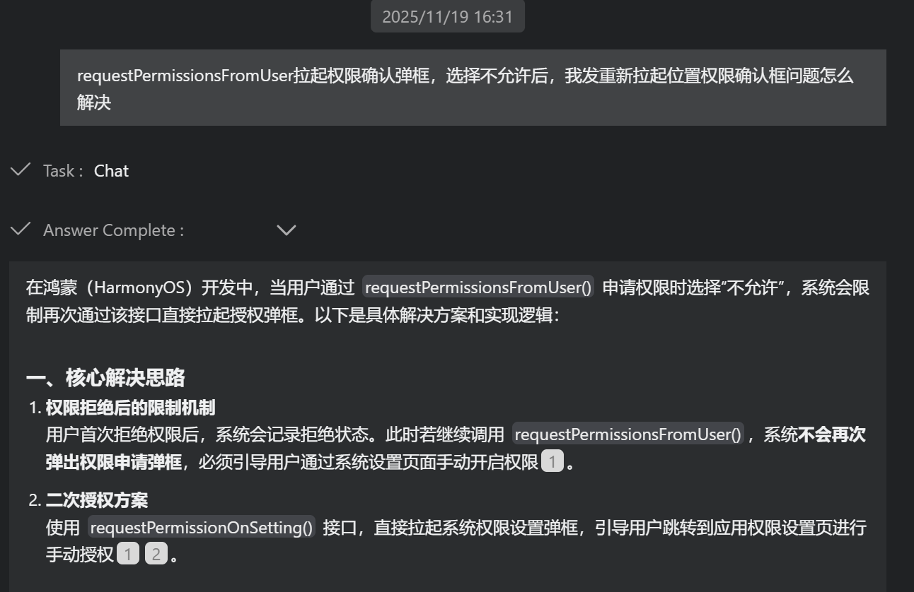 CodeGenieAI插件提问--requestPermissionsFromUser拉起权限确认弹框,选择不允许后,无法重新拉起位置权限确认 ...