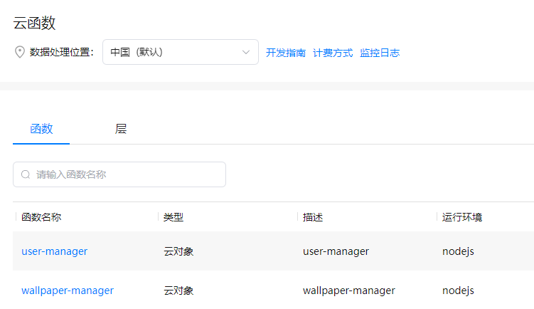 云函数