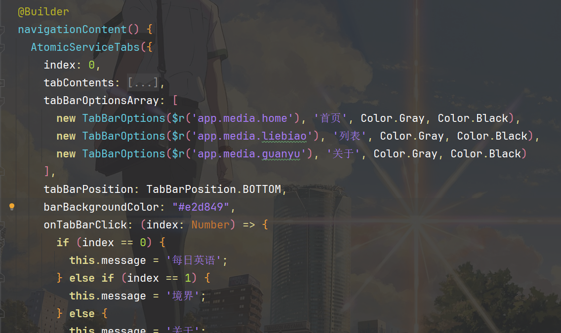 AtomicServiceTabs