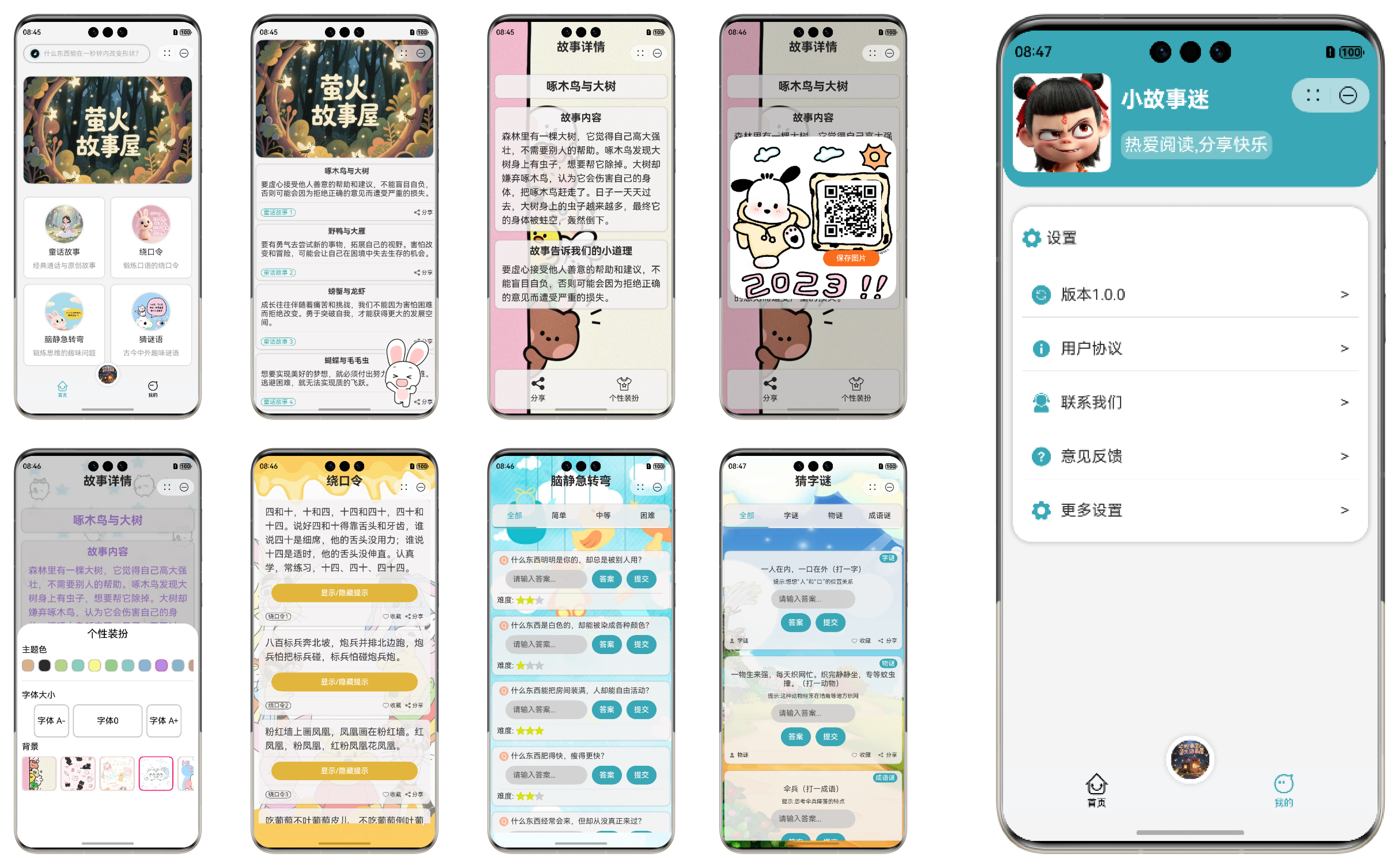 萤火故事屋