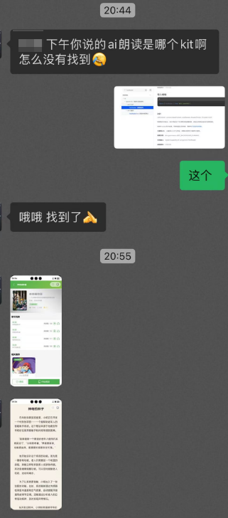 接入了华为的AI朗读