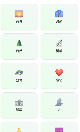 分类列表