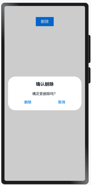 弹窗的入门典型案例 this.getUIContext().showAlertDialog()-鸿蒙开发者社区