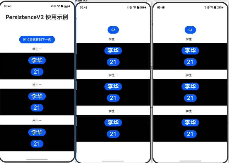鸿蒙：PersistenceV2页面间持久化存储数据-鸿蒙开发者社区