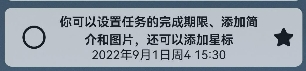 任务关键信息传达