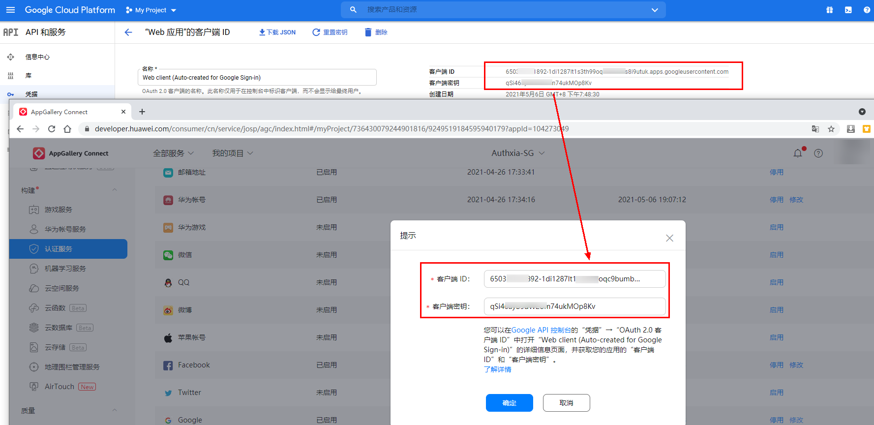 Serverless 认证服务集成Google账号认证Code10错误解决方案-华为开发者话题| 华为开发者联盟