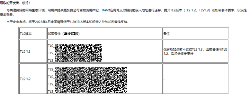 【HMS Core】如何进行应用内支付服务的地址迁移？