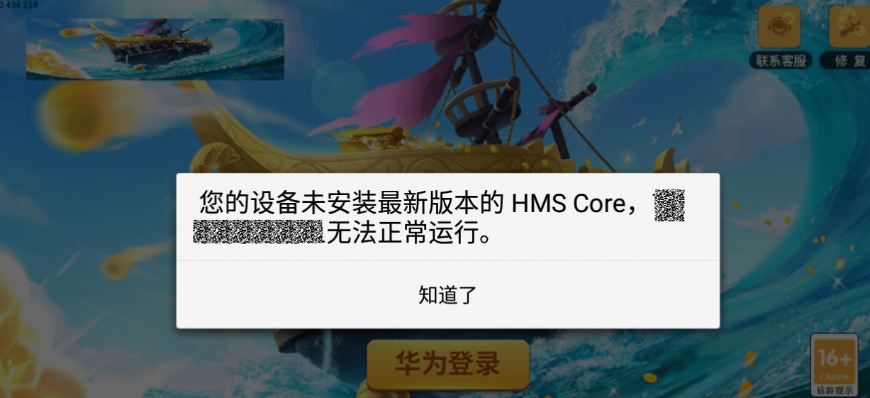 【HMS Core】您的设备未安装最新版本的HMS Core，XXX无法正常运行