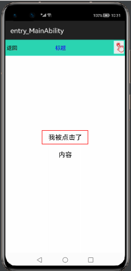 【HarmonyOS】自定义组件之JavaUI实现通用标题栏组件