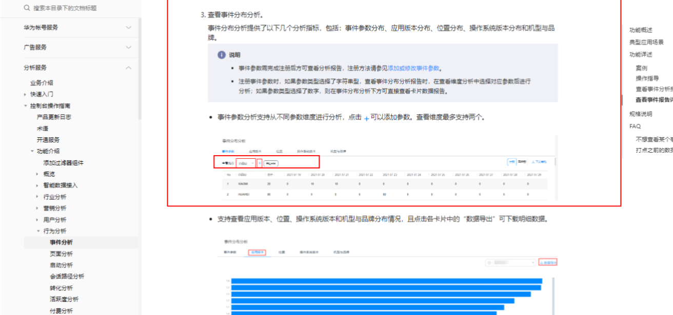 【AGC】接入分发和运营分析相关问题