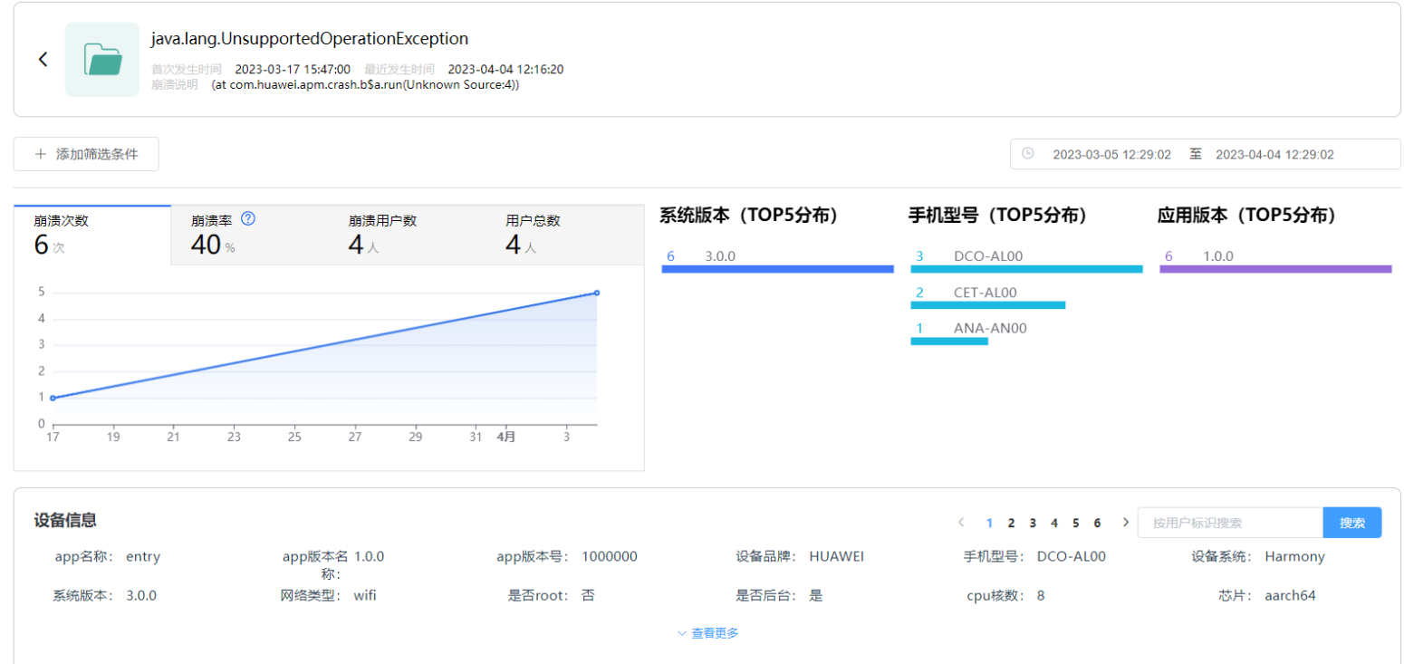 【AGC】新版鸿蒙崩溃SDK集成使用方法