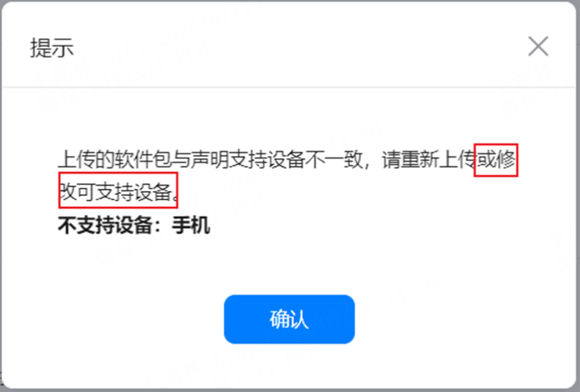 【AGC】发布后应用信息支持设备不能删除问题