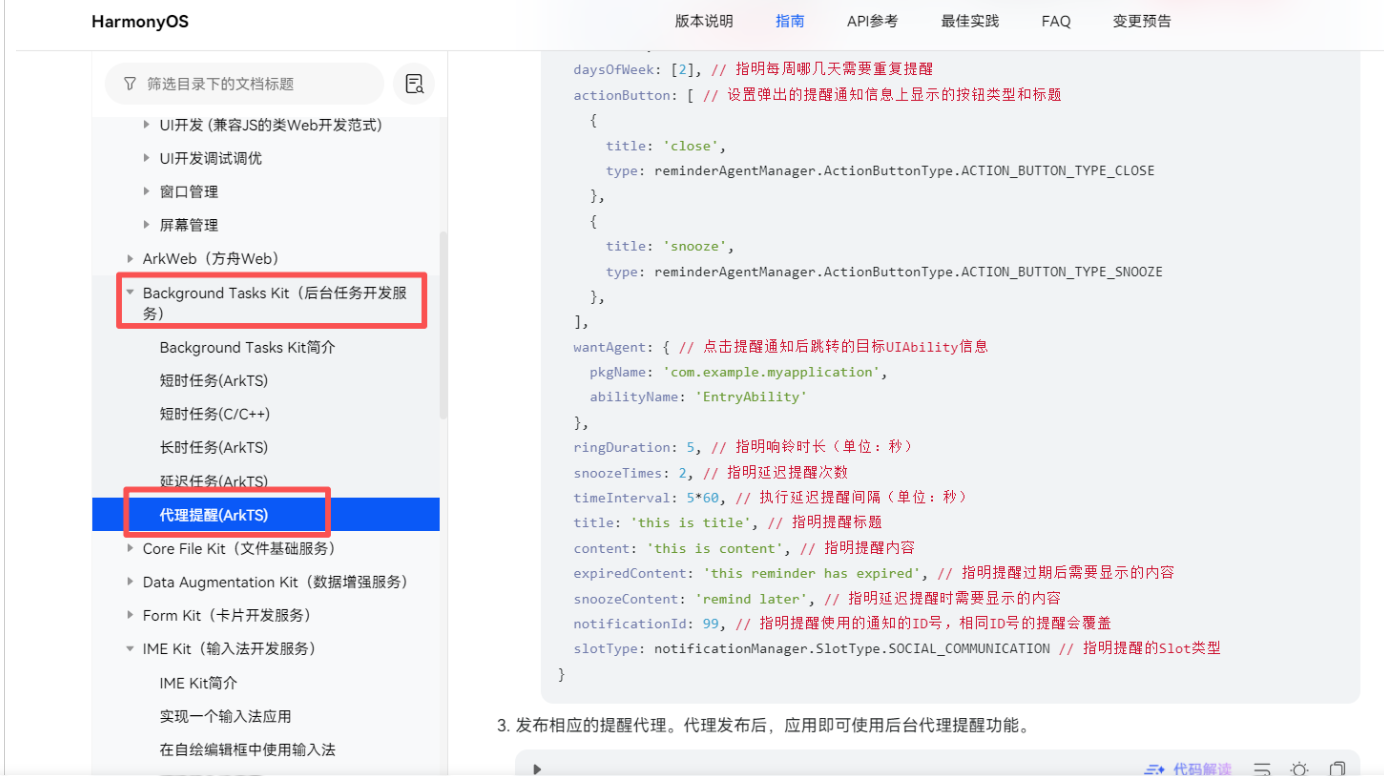 代理提醒功能有没有开发过程中的调试方法，必须申请开放能力才能用吗？-鸿蒙开发者社区