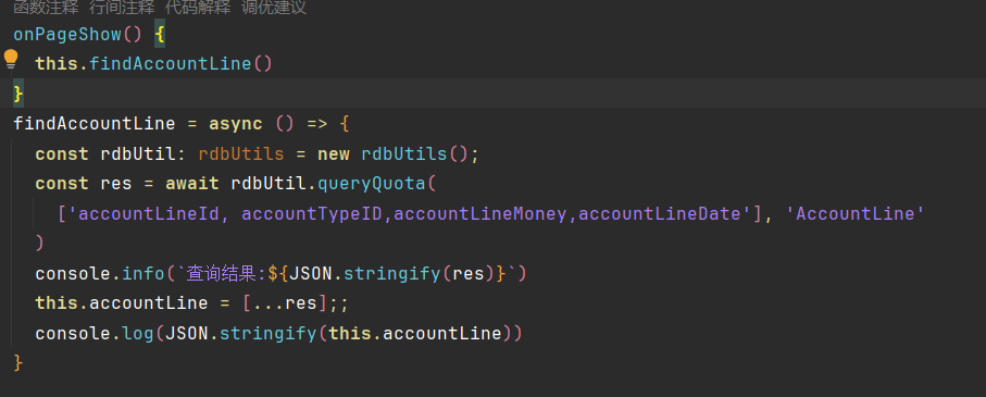 显示页面显示数据