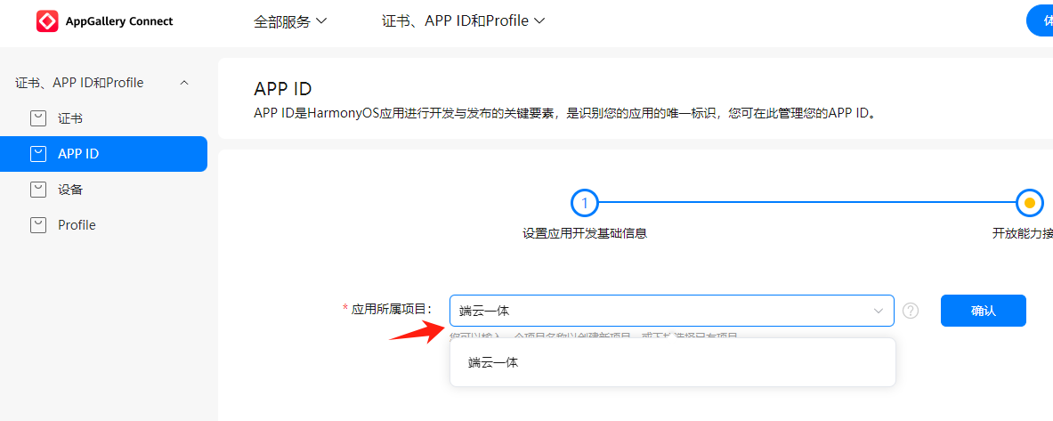 ＃放码来战．端云一体化开发＃HarmonyOS 5 【农民叔叔】04.创建端云一体化工程项目-鸿蒙开发者社区