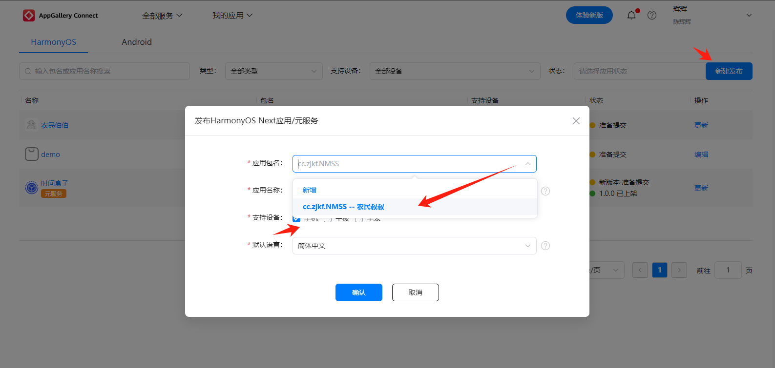 ＃放码来战．端云一体化开发＃HarmonyOS 5 【农民叔叔】04.创建端云一体化工程项目-鸿蒙开发者社区