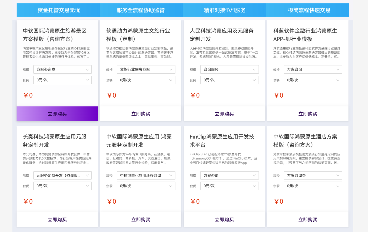 可以开发元服务模板，上传到华为官网供其他开发者使用并且营收吗？-华为开发者问答| 华为开发者联盟