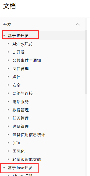 开发文档截图