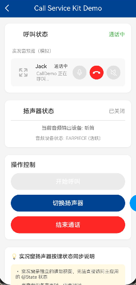通话中听筒模式图