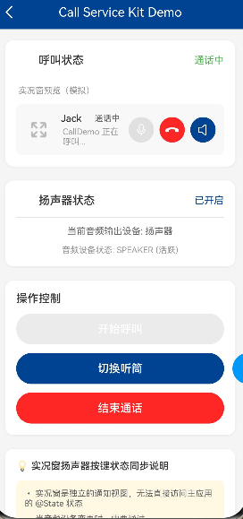 通话中扬声器模式图