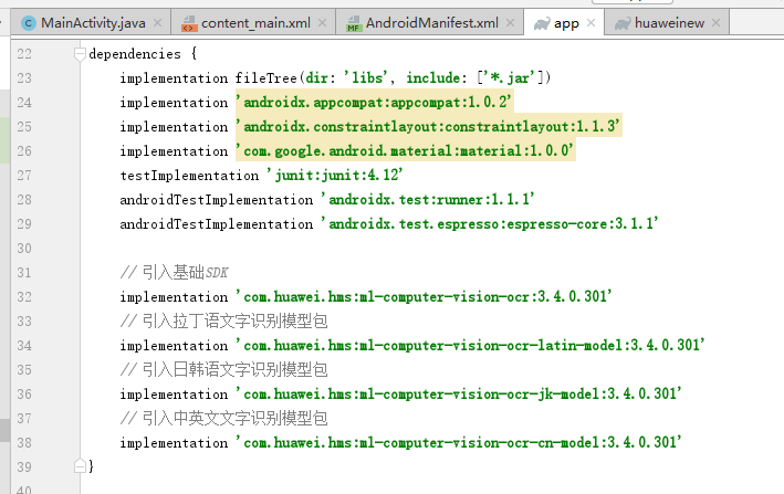 集成文本识别SDK报错Manifest merger failed with multiple errors, see logs-华为开发者论坛|  华为开发者联盟