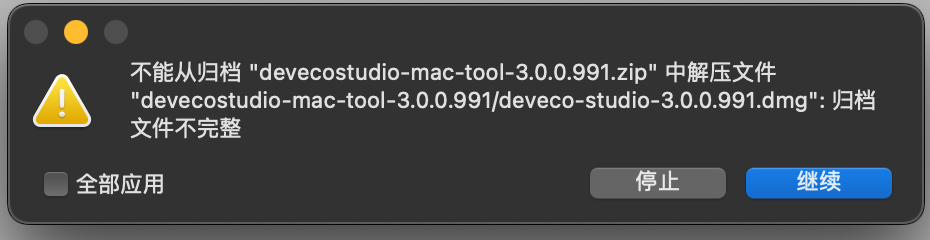 DevEco Studio 3.0 Beta4 mac版本报压缩包不完整-华为开发者论坛