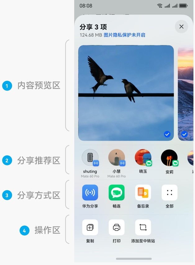 手机分享面板效果图