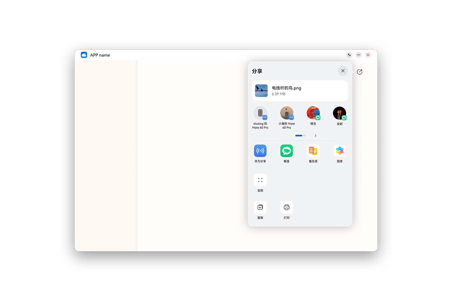2in1设备上Popup形式效果图
