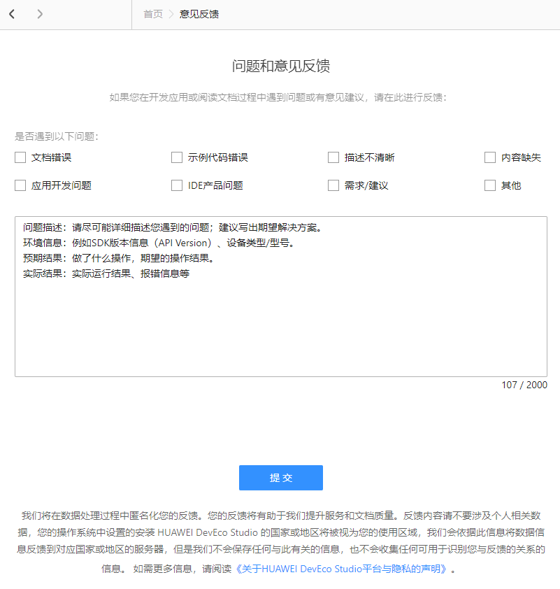 问题和意见反馈