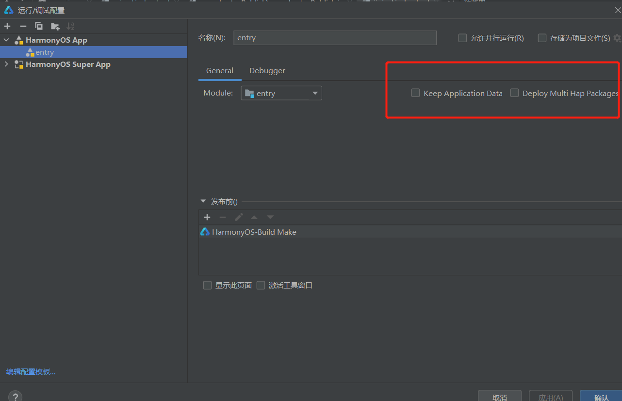 KEEP APPLICATION DATA , deploy multi hap packages 是什么意思？-华为开发者问答 | 华为开发者联盟