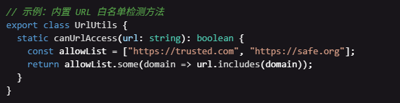 白名单检测方法