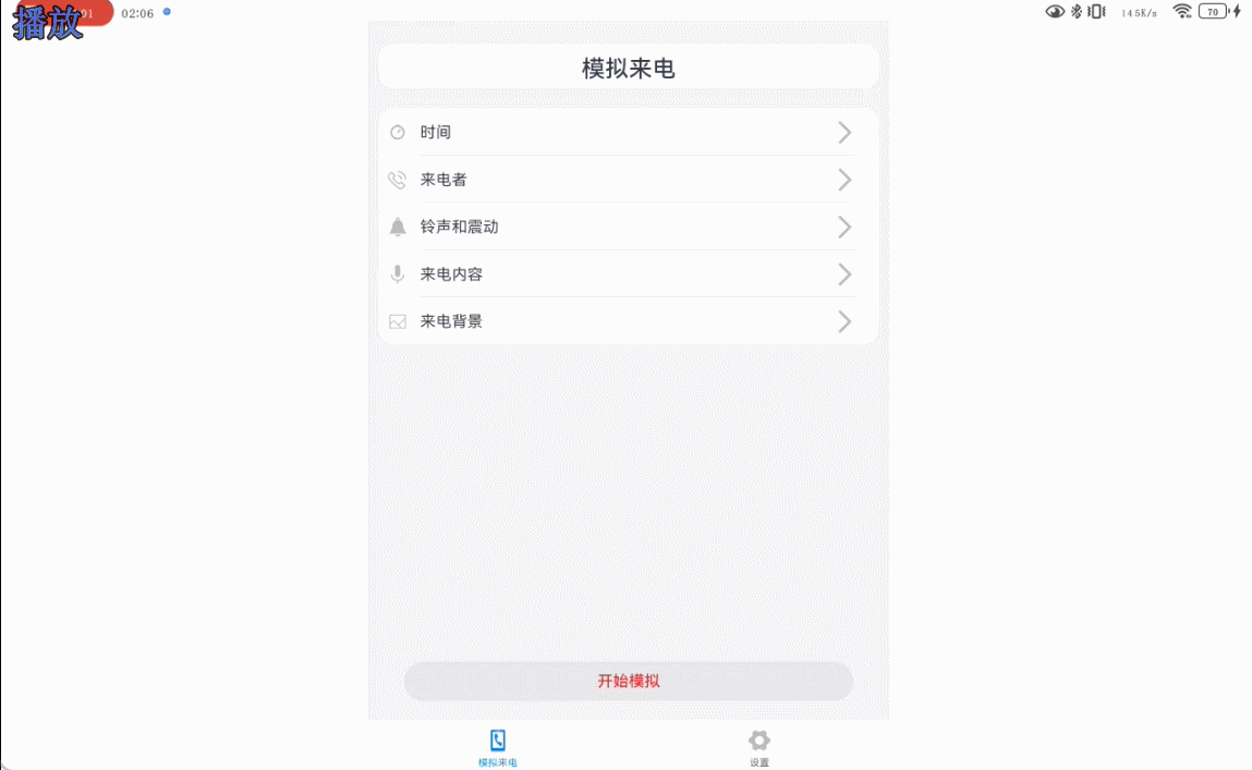 平板端截图