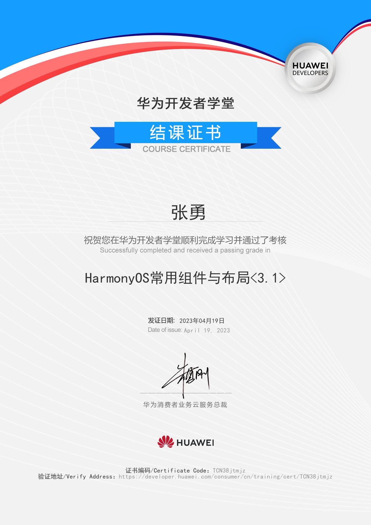 HarmonyOS常用组件与布局.jpg