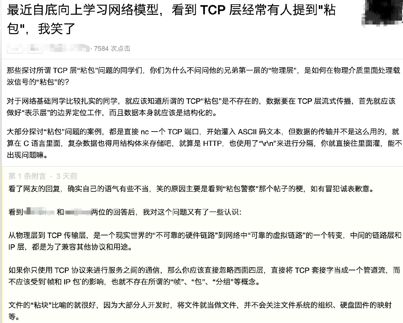 TCP粘包问题，真的那么难懂么，为何我屡屡受挫？？-华为开发者话题| 华为开发者联盟