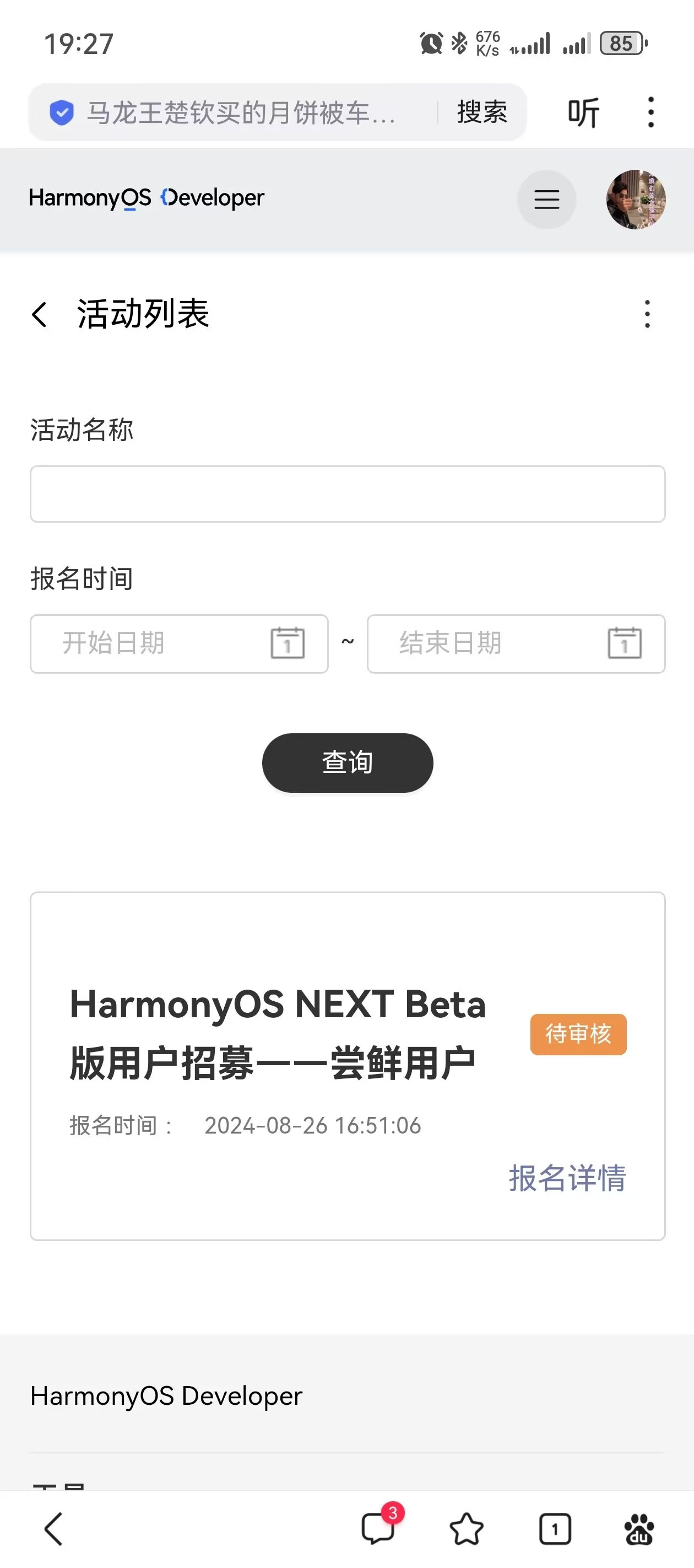 https://alliance-communityfile-drcn.dbankcdn.com/FileServer/getFile/cmtybbs/357/217/291/2850086000357217291.20240906220910.34627611508249356372011855365852:50001231000000:2800:C72F2D8496F14531F21099E3C52D11160A2ACB22BC79CEC200F603EF4FF84854.png