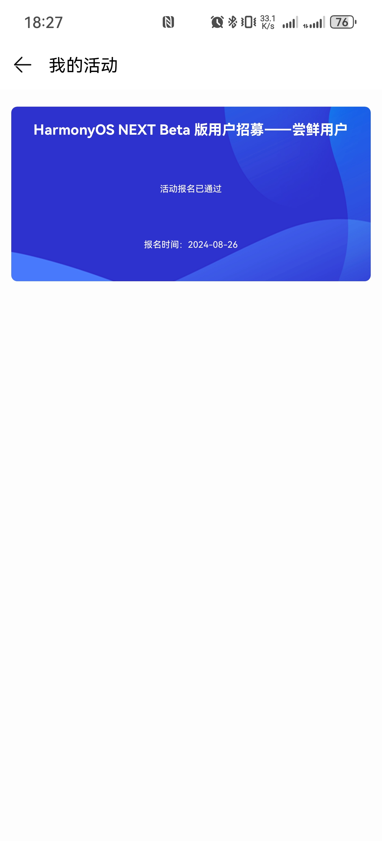 铁子们，26号申请的70标准，尝鲜，刚刚通过，等推送中。。。有没有一样最后一天才通过的