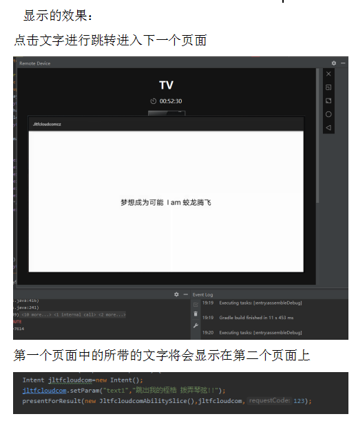 蛟龙腾飞研修日志，库存内容分享交流。 TV屏之间跳转以及回传值练习。